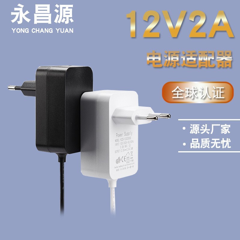 12V2A欧規電源アダプターCE認証24V1A電源GS認証アダプター高効率省エネ充電器|undefined
