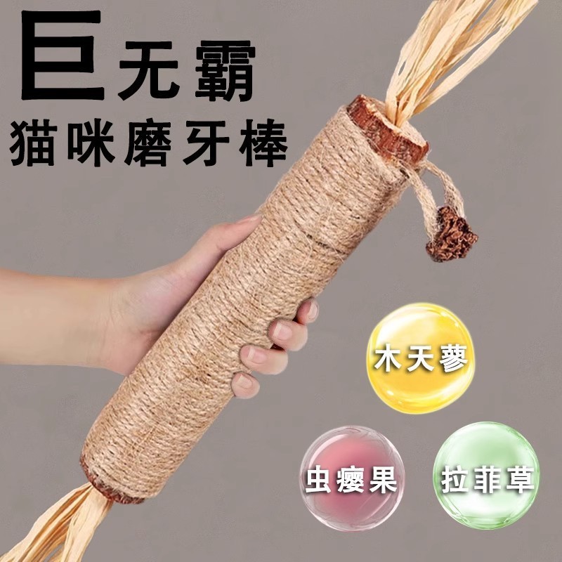 Teething Stick Cat Wood Catnip Giant Teasing Cat Stick Durable Catnip Ball Cat Toy Self-Entertainment Boredom-Relief Pet Supplies