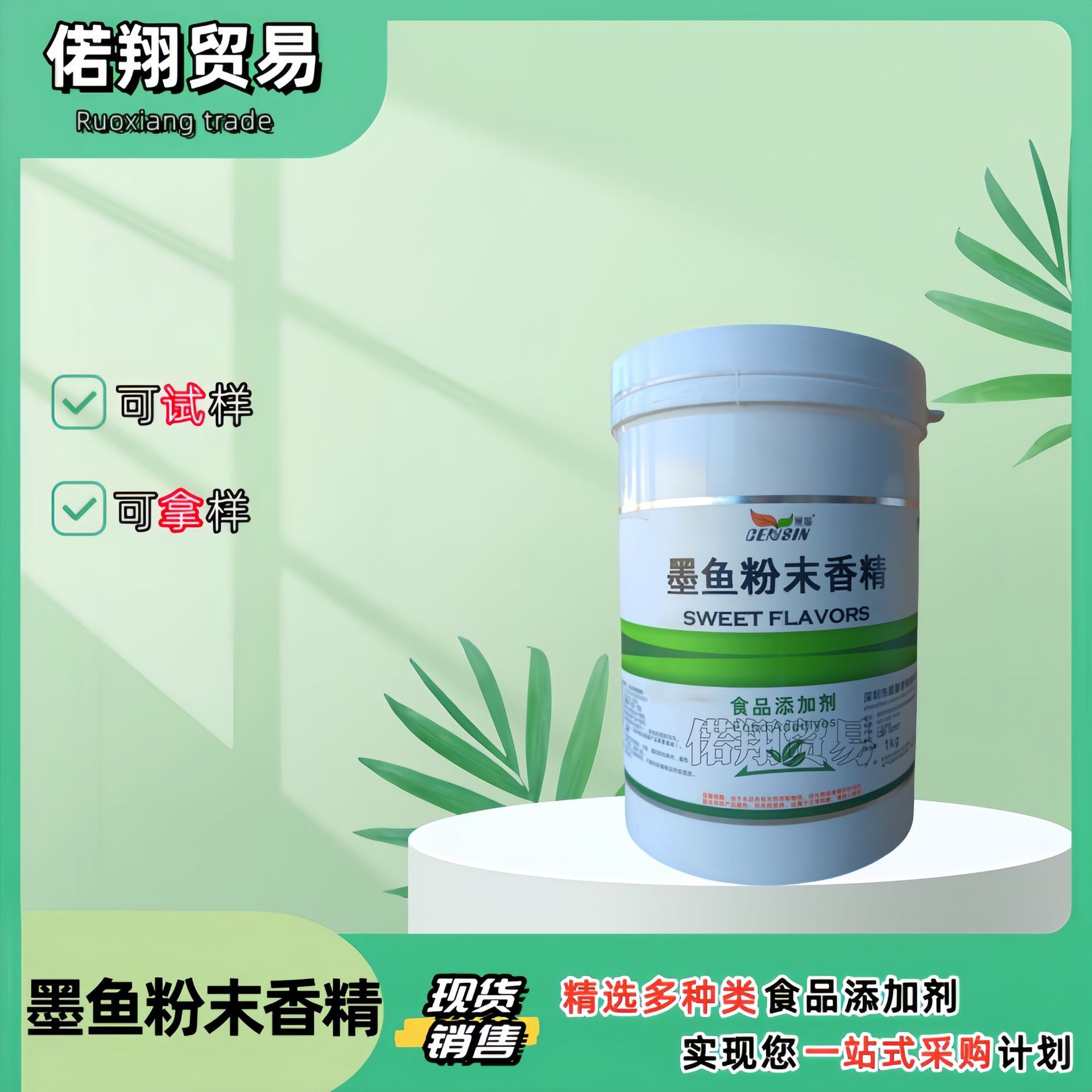 食品级墨鱼香精 墨鱼粉末香精 食品级原料香精 量大从优 可拿样
