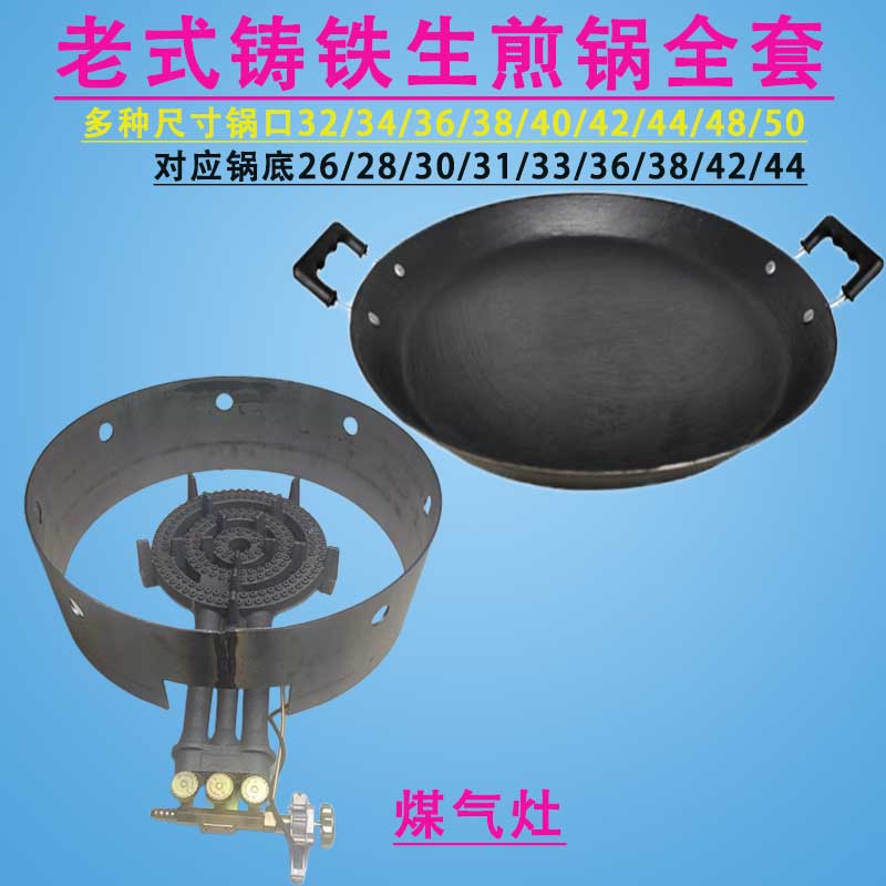 Past Iron Cast Iron Pan Commercial Pancake Pan Steak Frying Pan Raw Fried Pancake Fruit Fierce Stove Windproof Ring