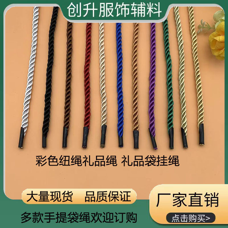 厂现货5mm丙纶手提绳黑色礼品挂件绳 月饼礼盒袋精致包装DIY加工