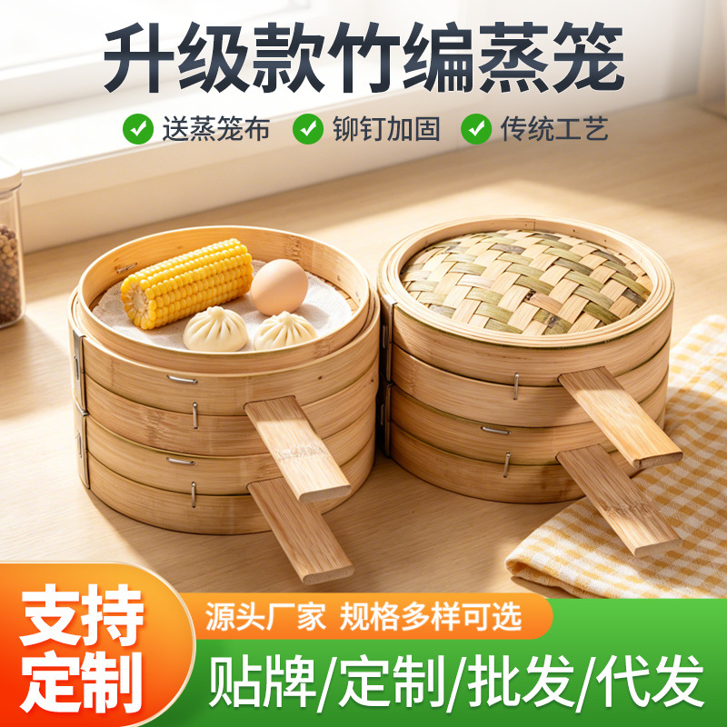 工厂小蒸笼竹制加深蒸屉竹子编笼屉家用包子馒头小笼包蒸笼子商用