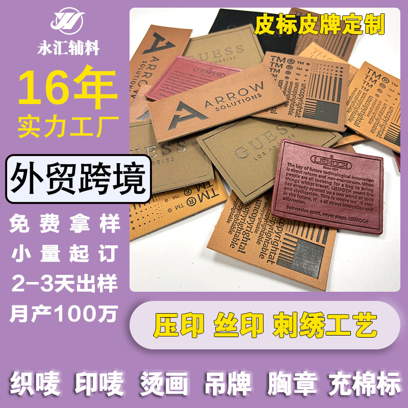 Customized Clothing, Shoes and Hats, Microfiber Embossed Pu Leather Label Logo, Concave and Convex Jeans, Genuine Leather Brand, Leather Label, Leather Label