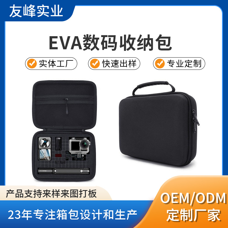 厂家DIY自由格3c数码收纳包多功能相机无人机打印机EVA收纳盒生产