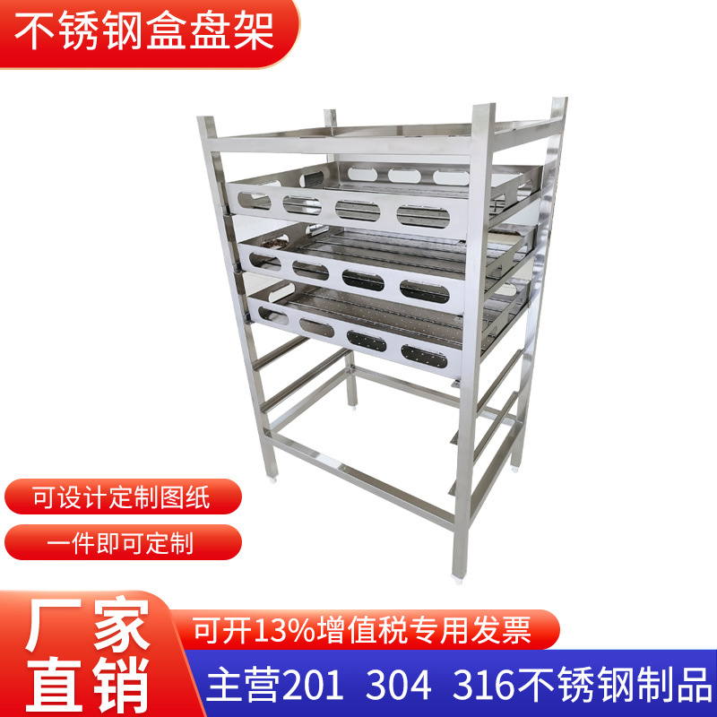304不锈钢盒盘架托盘架储物架货架高温消毒无尘收纳洁净车间