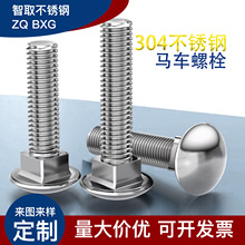 304����ִ�ͷ������˿DIN603����������˨���ͷ�ķ�M6M8M10 M12