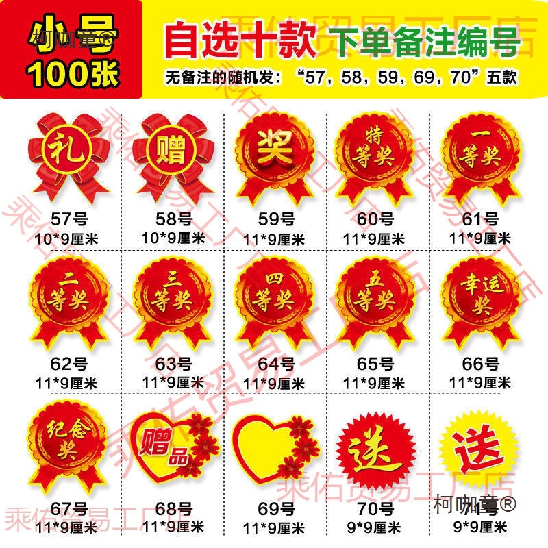 奖字贴纸奖品贴礼字送字爆炸贴赠字活动促销礼品赠品标签贴麦太保