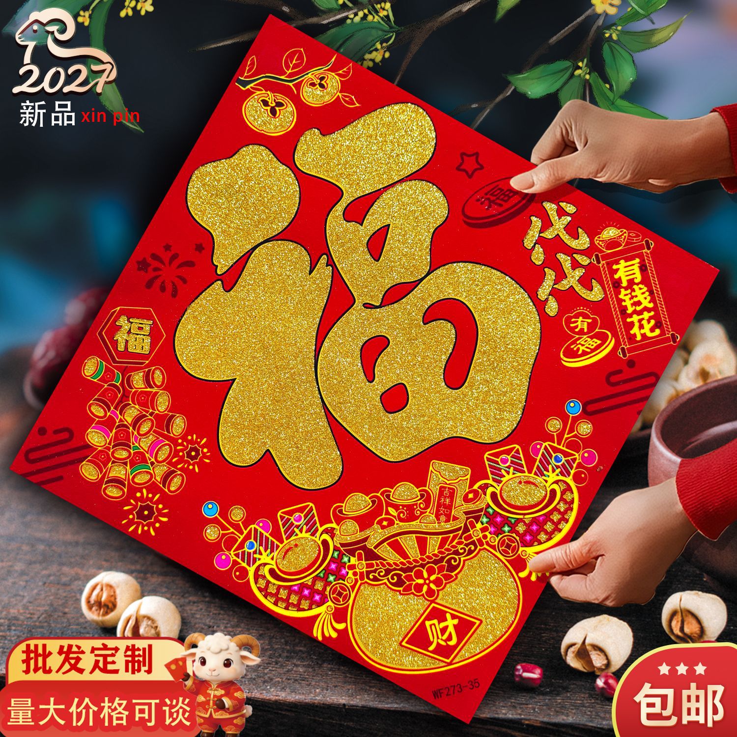 2027 Year of the Sheep Flocking Stickers with Full Adhesive Backing, 3D Fortune Character Door Stickers, Square Wholesale Items for New Year Market Stalls, Red Couplets