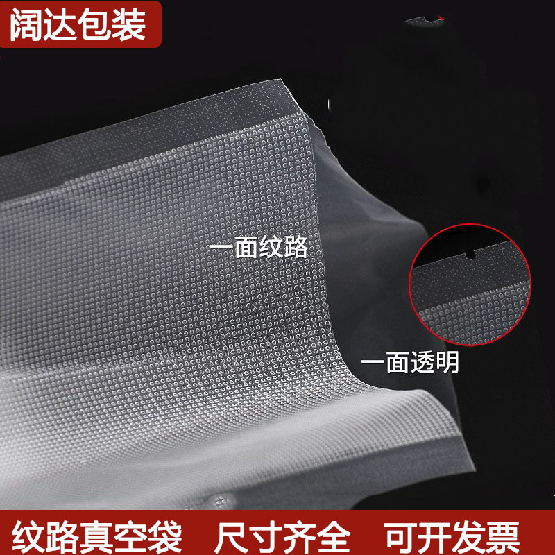 厂家纹路真空袋食品包装袋现货熟食密封抽气保鲜塑封袋网纹袋批发