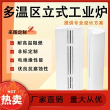 陶瓷纤维多温区立式工业炉硅酸铝1200℃可加热尺寸多样厂家直销