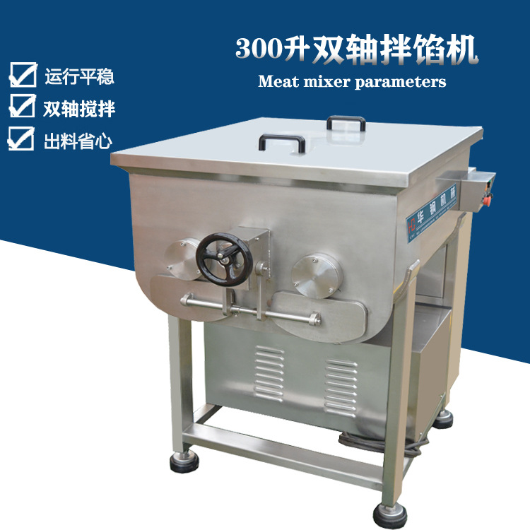 300升双轴拌馅机 立式搅拌机 饺子馅拌馅机肉馅 BX-300拌馅机