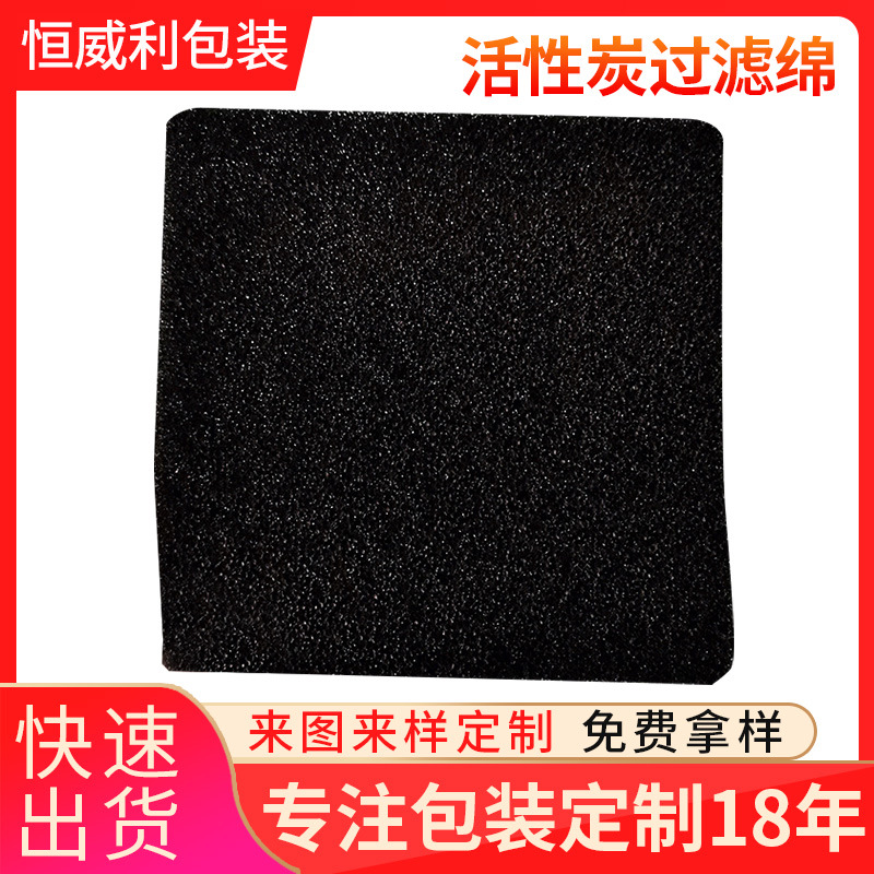 深圳厂家批发活性炭过滤绵 防尘风机过滤棉 黑色活性炭过滤海绵