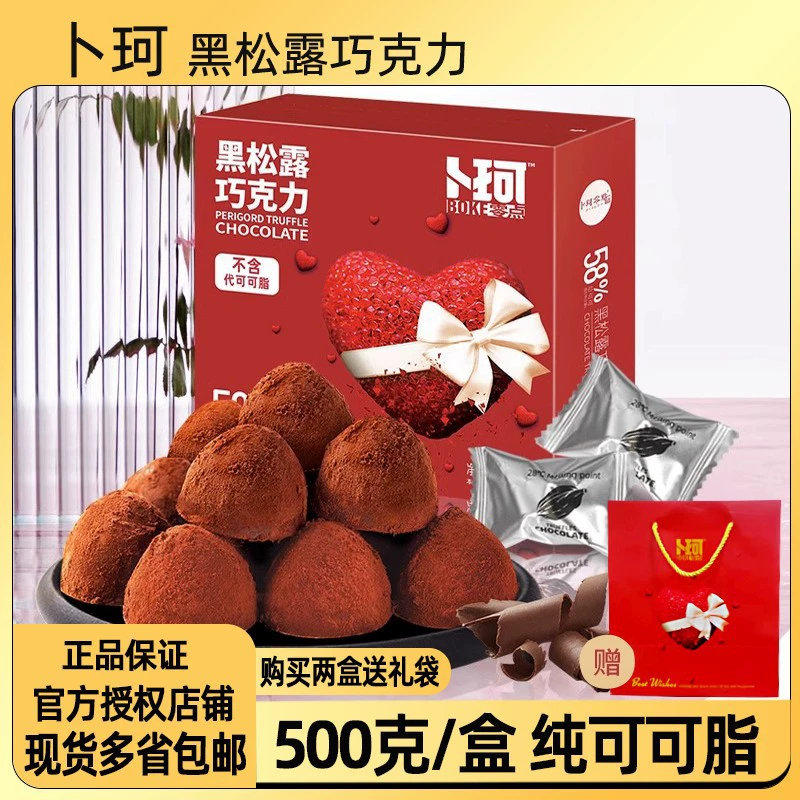 Подарочная коробка из черного шоколада для трюфеля Bu Ke