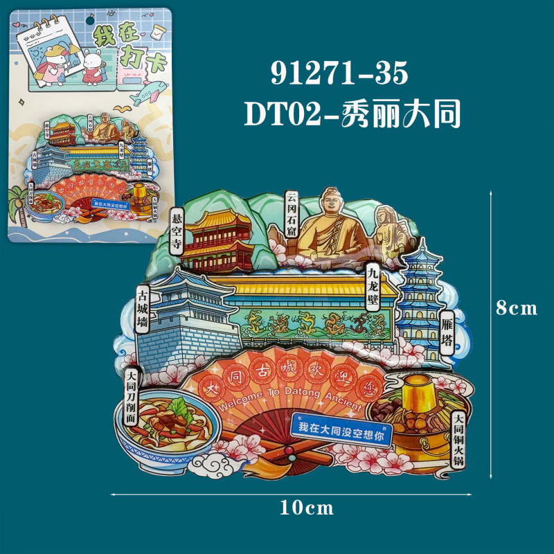 大同冰箱贴木质磁贴山西城市洪洞冰箱贴旅游纪念品国潮文创纪念品|undefined