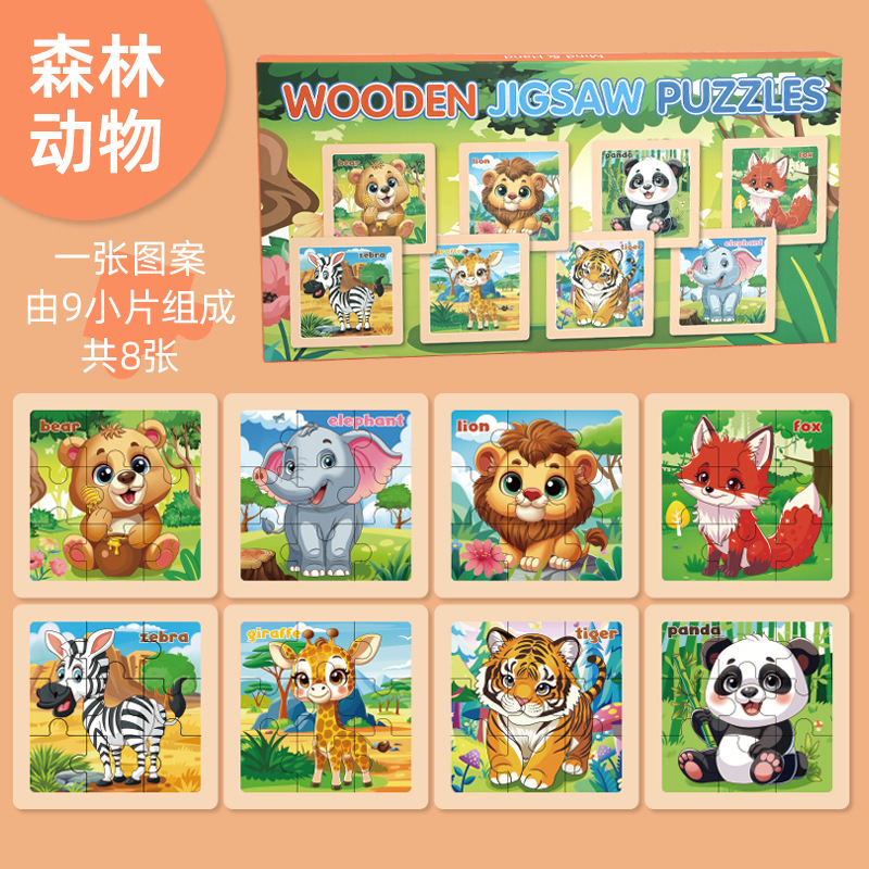跨境儿童木质拼图3-6岁宝宝卡通9片拼板动物森林主题早教启蒙玩具|undefined
