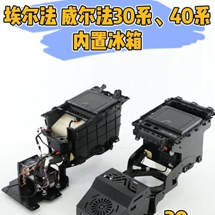 Suitable for 30 series Erffa armrest box semiconductor 24 Erffa refrigerator armrest box modification