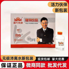Vibrant Partner Yuanjipeili SKQ エネルギー水 新パッケージ イオン栄養特性 水があなたに来ます 正規品