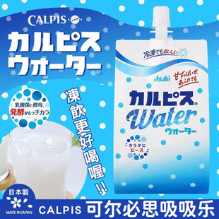 Japan Imported Calpis Lactic Acid Bacteria Drink Carbonated Original Flavor Suction Bag 300ml Wholesale
