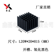 厂家供应铝型材散热片20*20*15MM开槽黑色电子模块散热块