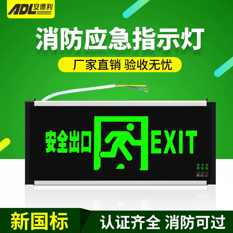 新国标消防应急灯插电安全出口指示牌led紧急通道疏散标志指示灯