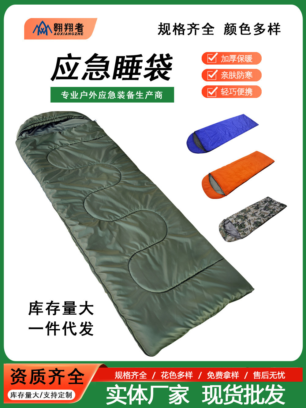 Soarer 위장 침낭 두꺼운 따뜻한 야외 캠핑 휴대용 비상 재해 구호 완전한 색상 제조 업체 도매