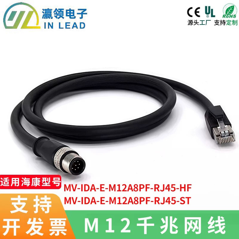 MV-IDA-E-M12A8pF-RJ45-HF-15m适配海康机器人M12千兆普柔工业线