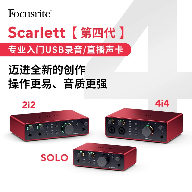 Focusrite Scarlett Solo звуковая карта 3-го поколения 4-го поколения, запись, Wholesale, качественная стерео