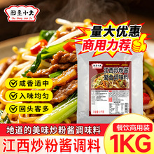 江西炒粉酱调料商用餐饮江西炒粉王调味料江西特色炒米粉酱料粉料