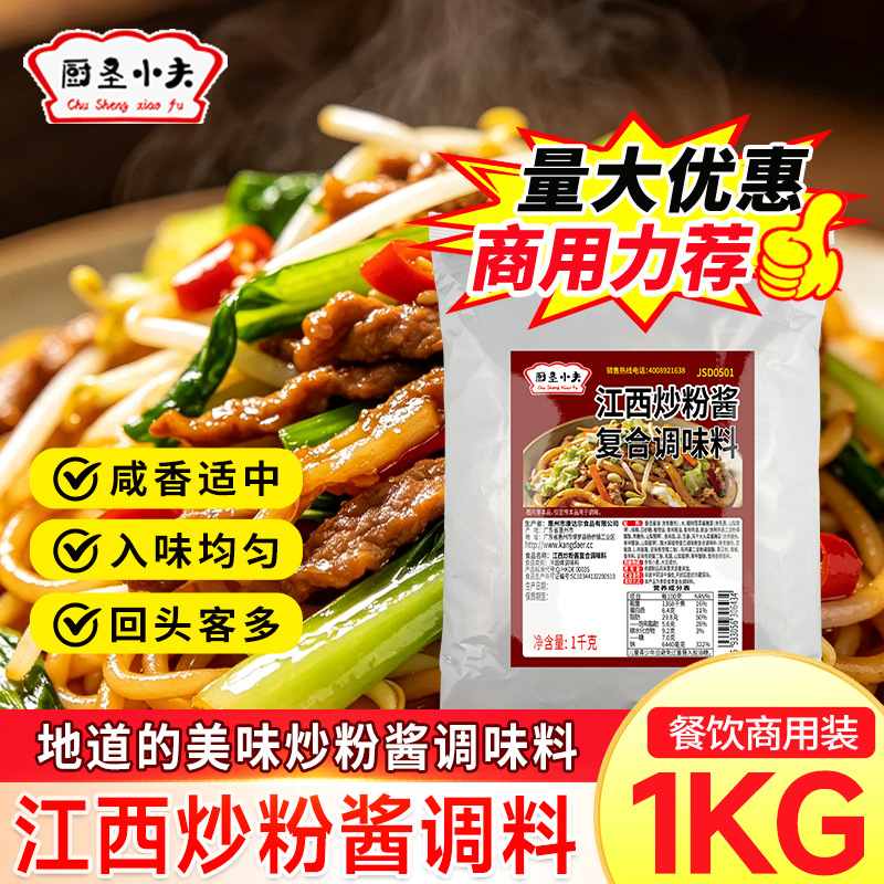 江西炒粉酱调料商用餐饮江西炒粉王调味料江西特色炒米粉酱料粉料