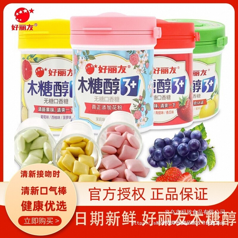 好丽友木糖醇3+无糖口香糖随身接吻糖口气清新口香糖泡泡糖群木