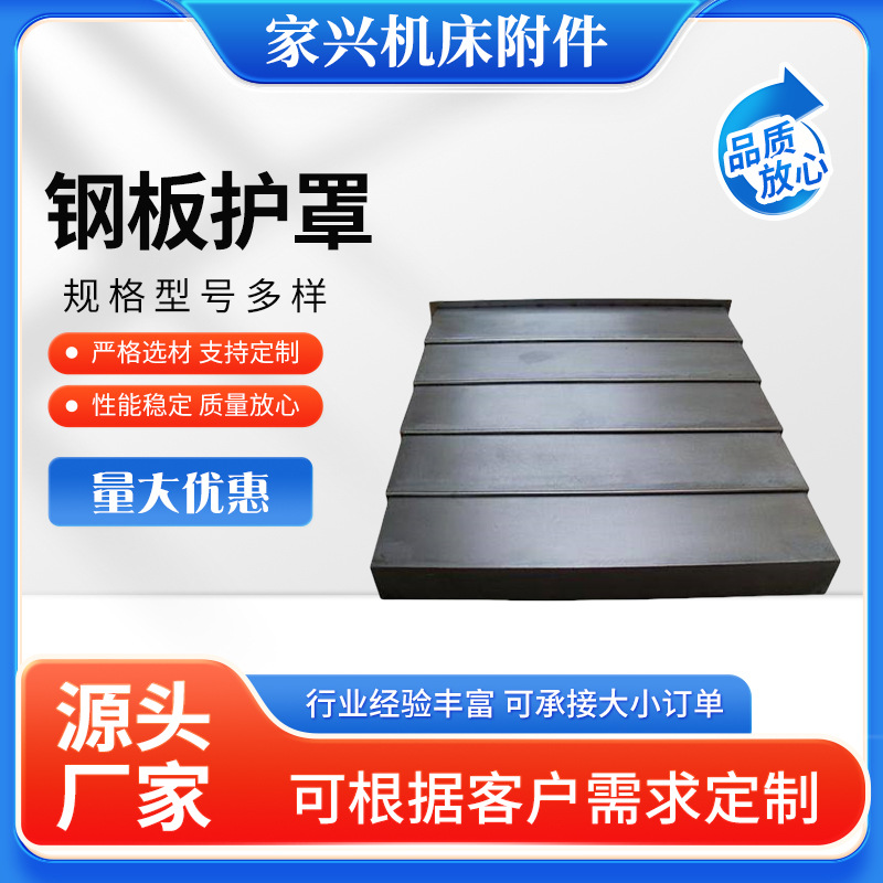 钢板防护罩机床钢板防护罩盔甲厂家现货外防护伸缩式机床防护罩