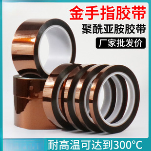 Golden Finger High Temperature Tape High Temperature Resistant Gummed Paper PI Polyimide Tape Circuit Board Solder Resistant Heat Resistant Battery Wrapping
