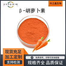 β-胡萝卜素1%10%Beta胡萝卜素粉 食品着色剂 胡萝卜提取物现货