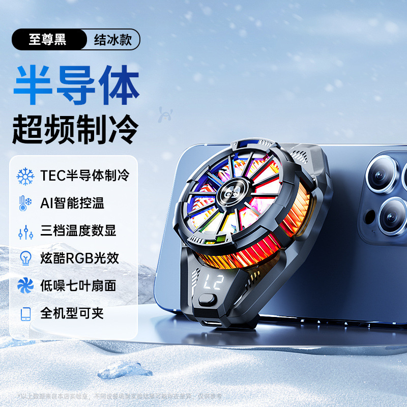 充電式携帯電話ラジエーター、チキンキング、ゲーム、冷凍、冷却、サイレント半導体、人気のアーティファクトファン|undefined