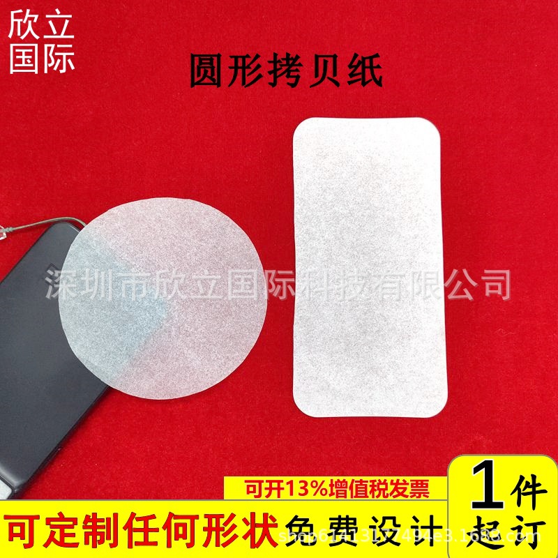 17G圆形镜子雪梨纸 异形拷贝纸 雪梨纸定制形状 手机壳隔层纸