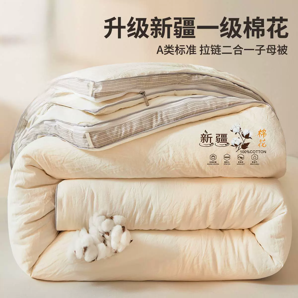 新疆棉花被子被芯子母被二合一拉链款春秋被冬被加厚棉被