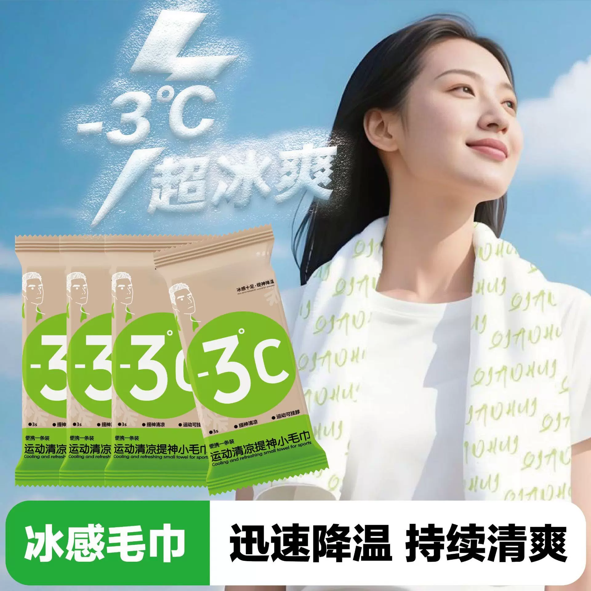 降温冰巾凉感毛巾挂脖冷感清凉运动户外跑步提神防暑去汗冰感湿巾