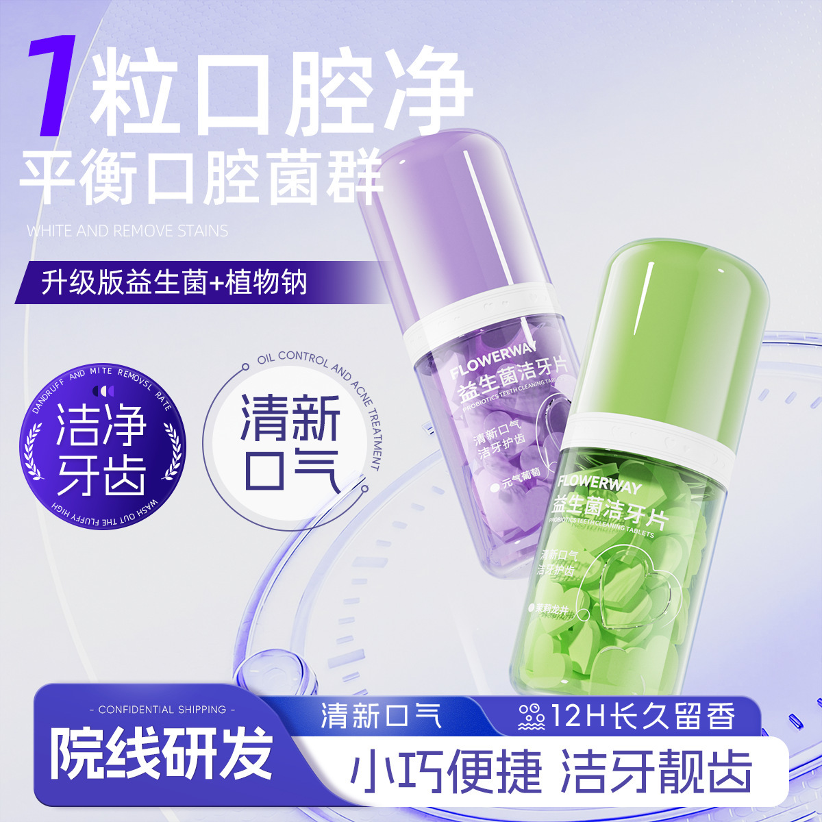 FLOWERWAY probiótico limpiador de dientes, aliento fresco, cuidado de las encías, limpieza de dientes, perfume de enjuague portátil, fabricante