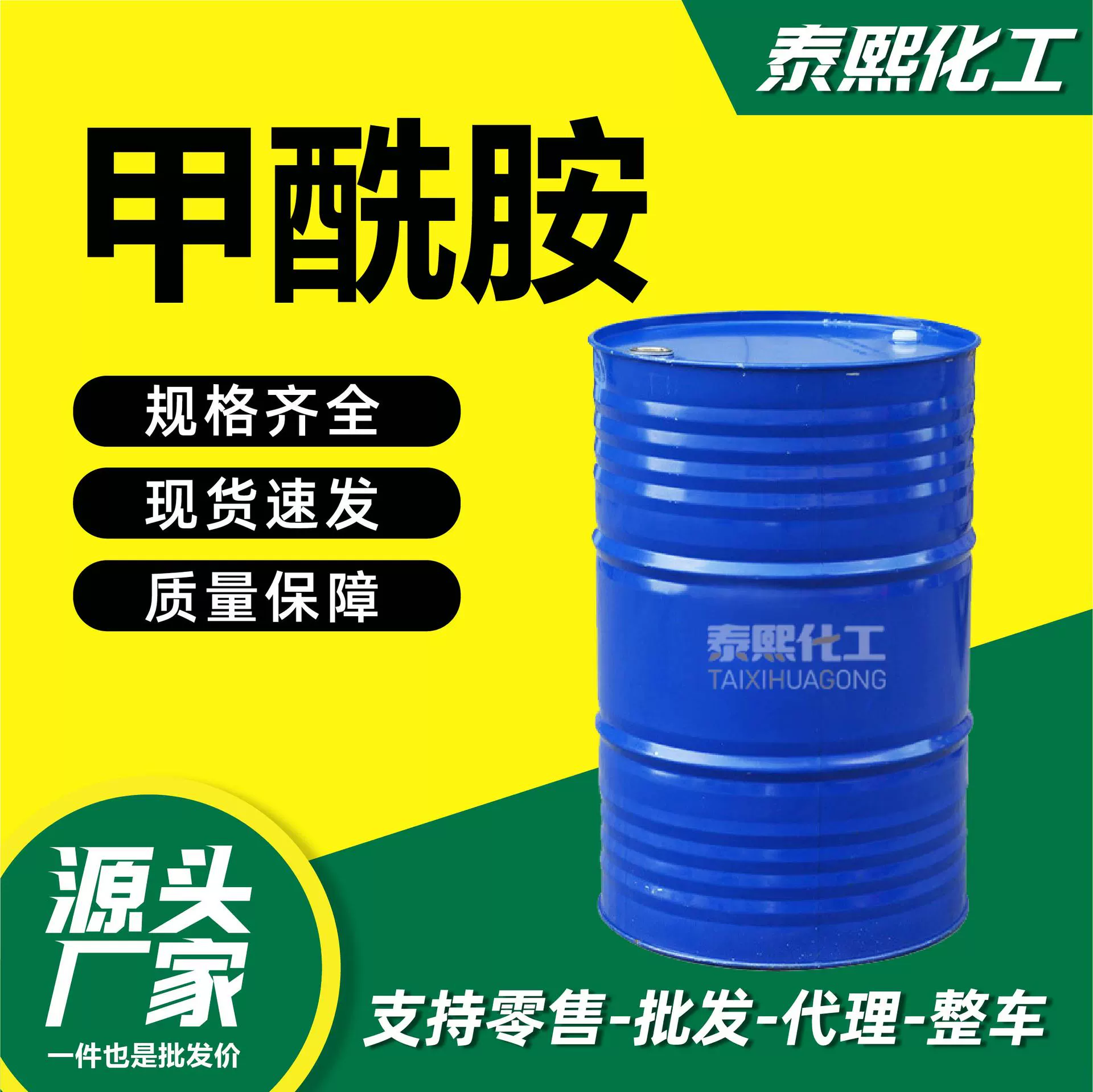 Промышленное содержание формамида национального стандарта краска чернила органический растворитель адгезив промышленного класса формамид