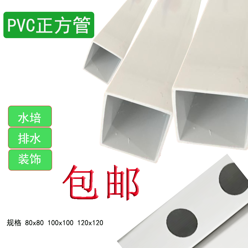 PVC塑料方管型材矩形管种植排水养殖水培管家庭水培种菜管装修管