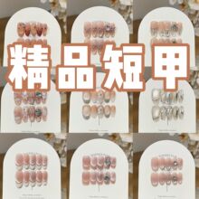 【精品短甲系列】 一只顾美甲厂手工高级轻奢短甲穿戴甲合集