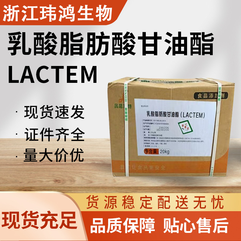 乳酸脂肪酸甘油酯LACTEM 食品级乳化剂资质齐全 现货速发