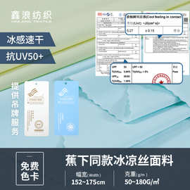 防晒upf50+户外运动弹力冰丝凉感布料 超柔速干冰袖针织面料现货