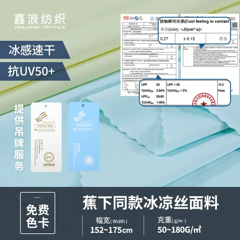 防晒upf50+户外运动弹力冰丝凉感布料 超柔速干冰袖针织面料现货