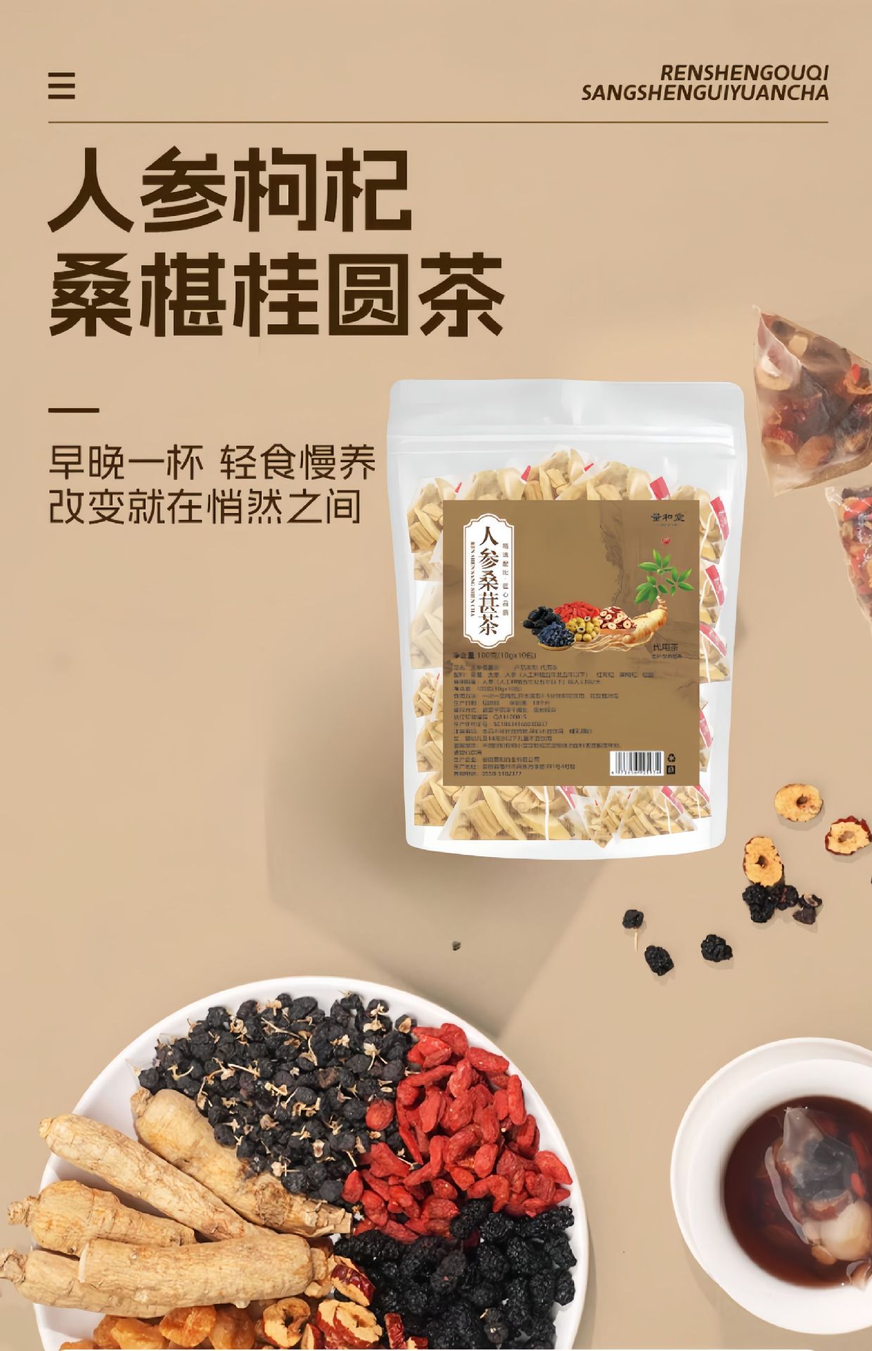 Ginseng Mulberry Tea Ren Shen Sang Shen Cha 100g Herbal Blend with Goji Longan Red Date 10 Bags quality and texture