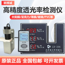 LH-206 太阳膜测试仪 透光率计 透光率测量仪 光学透过率测试仪