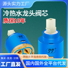 廚房面盆冷熱水龍頭通用熱水器陶瓷閥芯混水閥芯開關維修配件大全