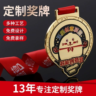 金属奖牌定制奖章儿童创意运动会比赛马拉松金属烤漆锌合金奖牌