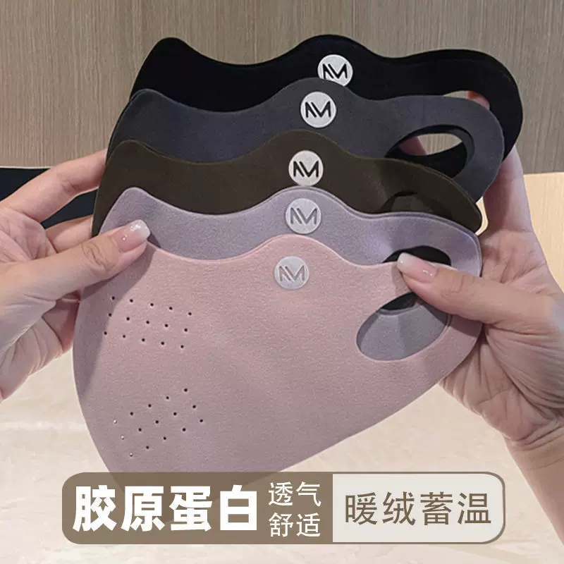 秋冬胶原蛋白暖绒透气简约纯色保暖口罩防风防尘骑行面罩养颜保湿