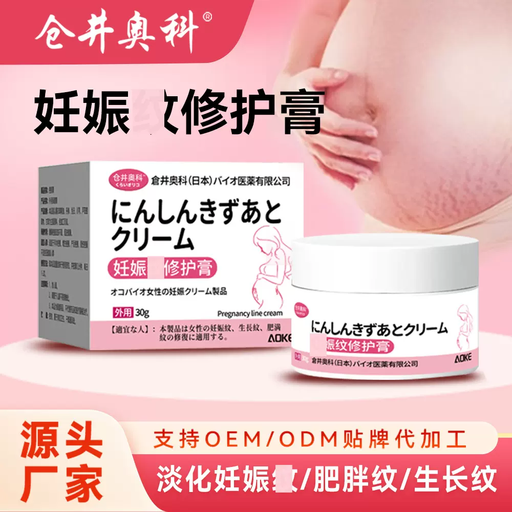 仓井奥科妊娠肥胖纹修复膏淡化产后剖腹产疤痕膏护理修护霜淡纹膏